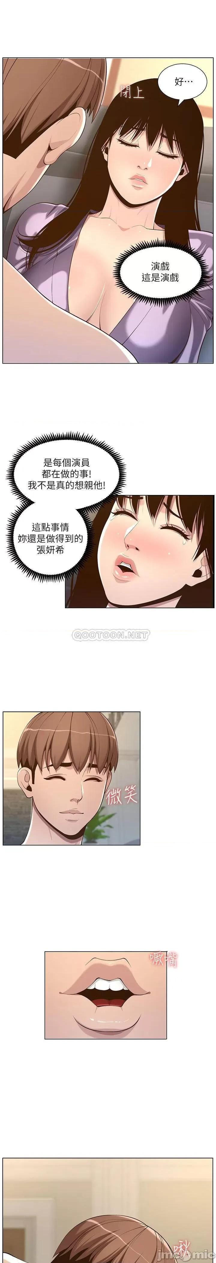 姊妹與繼父 姊妹與繼父 - 第106話 - 這是演戲_要忍耐 第9页