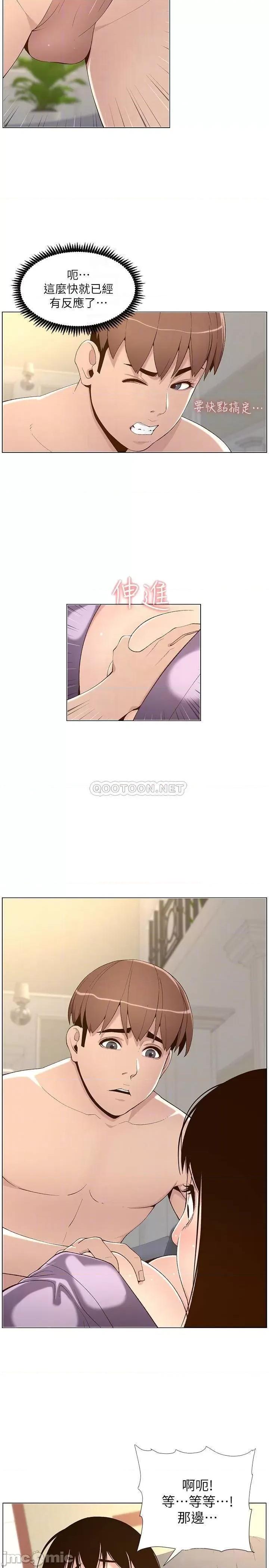 姊妹與繼父 姊妹與繼父 - 第106話 - 這是演戲_要忍耐 第14页