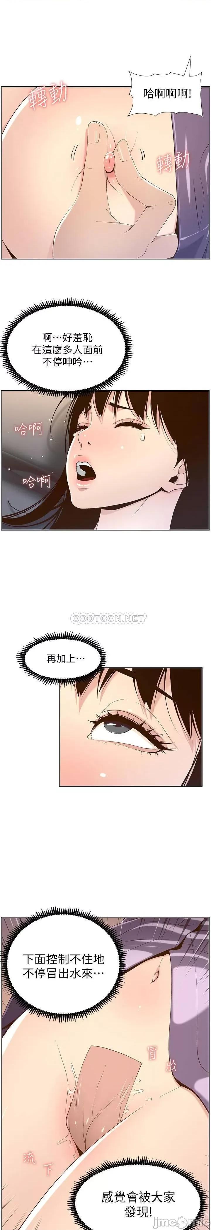 姊妹與繼父 姊妹與繼父 - 第106話 - 這是演戲_要忍耐 第17页