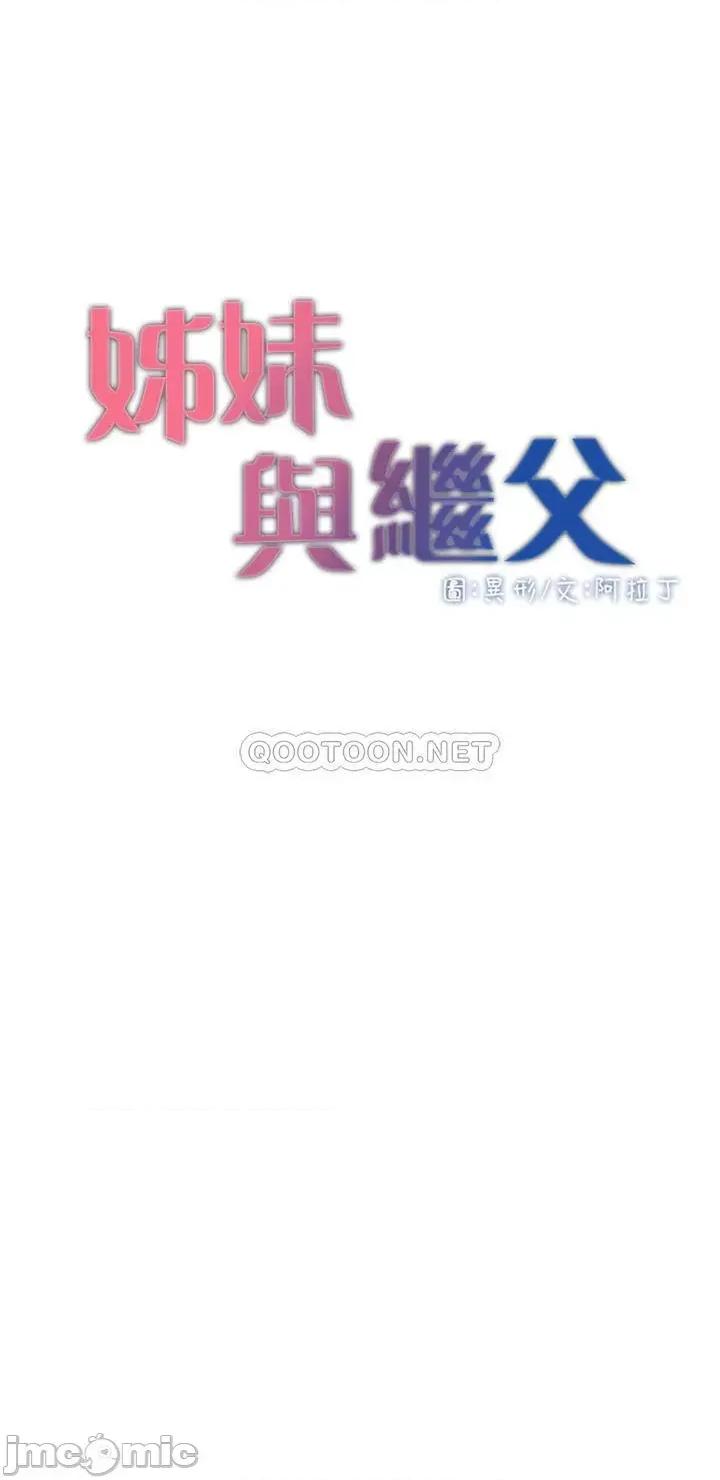 姊妹與繼父 姊妹與繼父 107 第4页