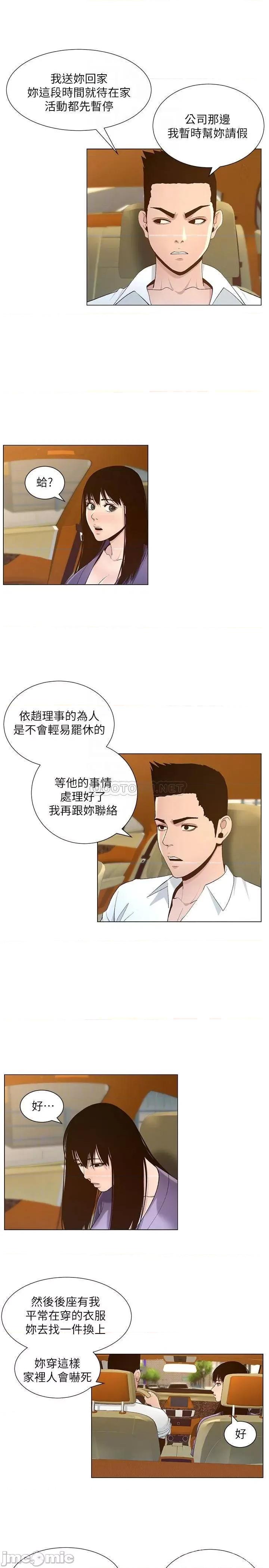 姊妹與繼父 姊妹與繼父 108 第14页