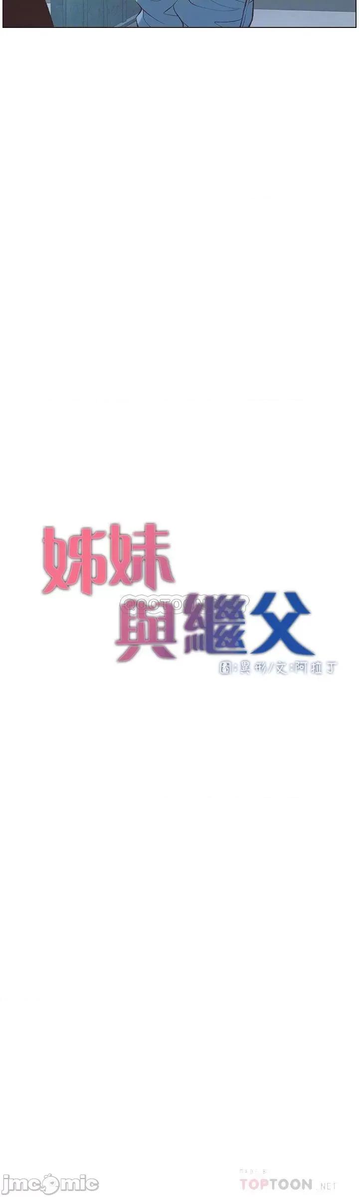 姊妹與繼父 姊妹與繼父 109 第4页