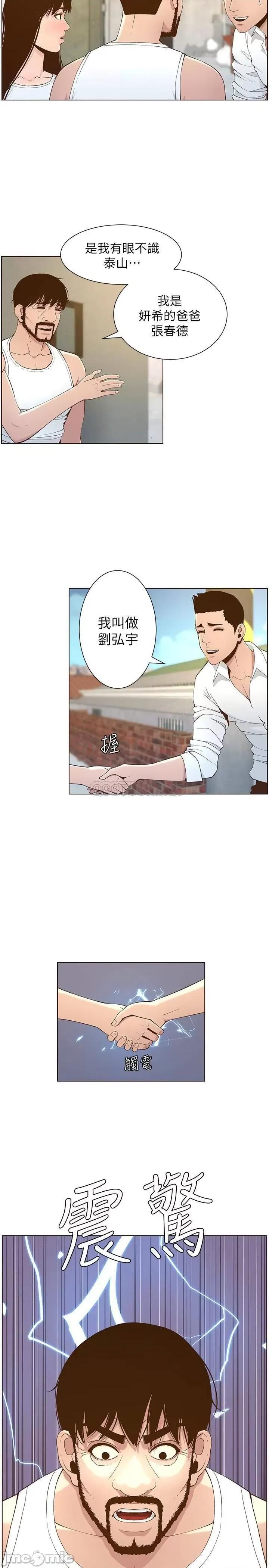 姊妹與繼父 姊妹與繼父 109 第7页