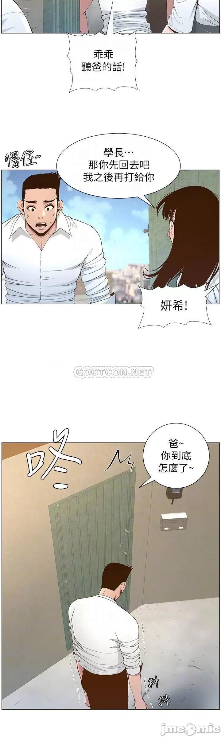 姊妹與繼父 姊妹與繼父 109 第12页