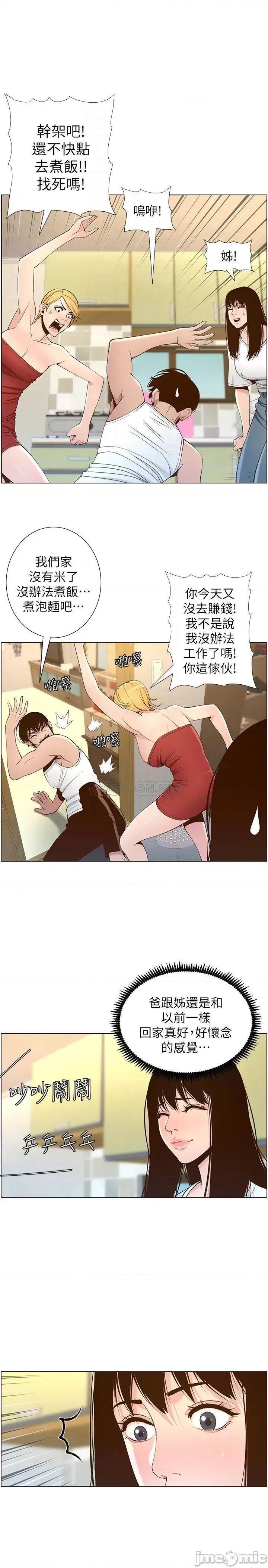 姊妹與繼父 姊妹與繼父 109 第18页