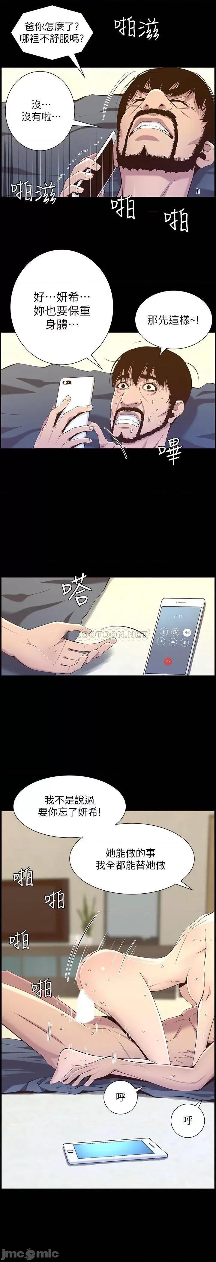 姊妹與繼父 姊妹與繼父 109 第21页