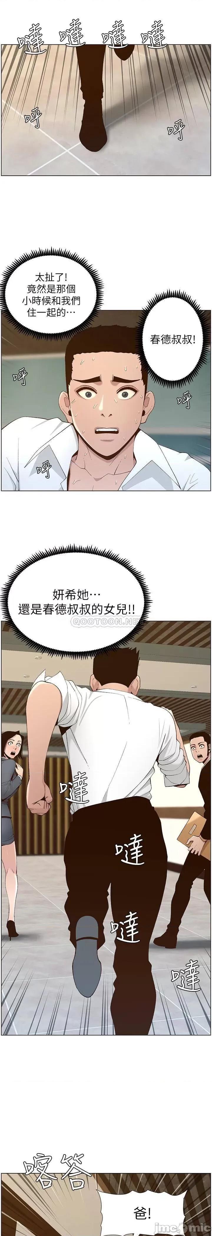 姊妹與繼父 姊妹與繼父 109 第27页