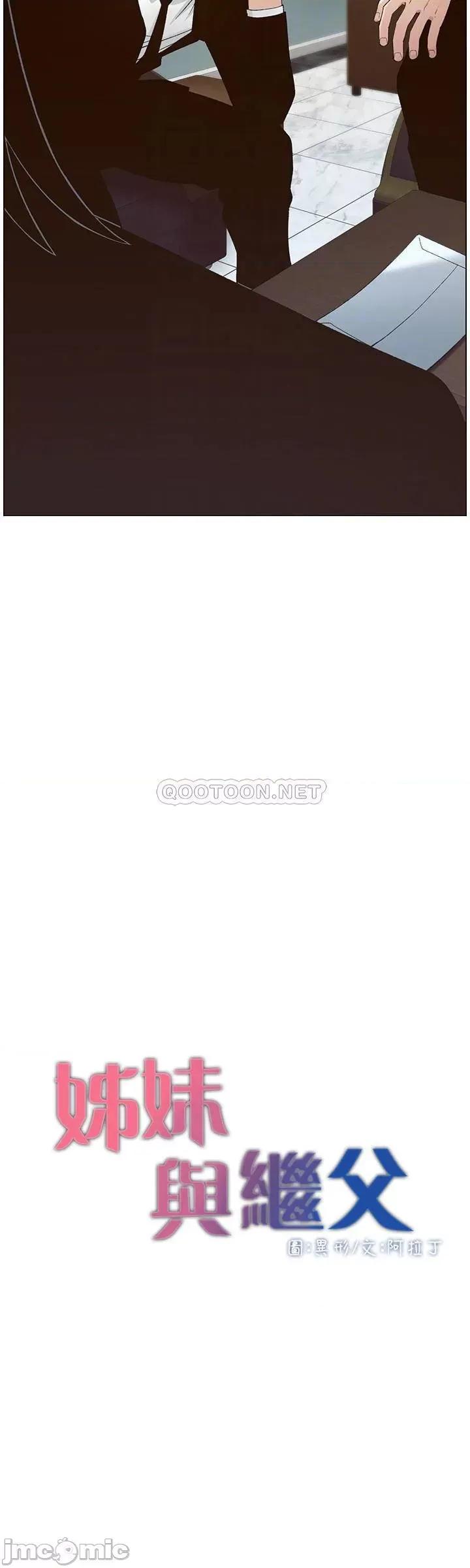 姊妹與繼父 姊妹與繼父_第110話_-_發現家裡秘密的妍希 第4页