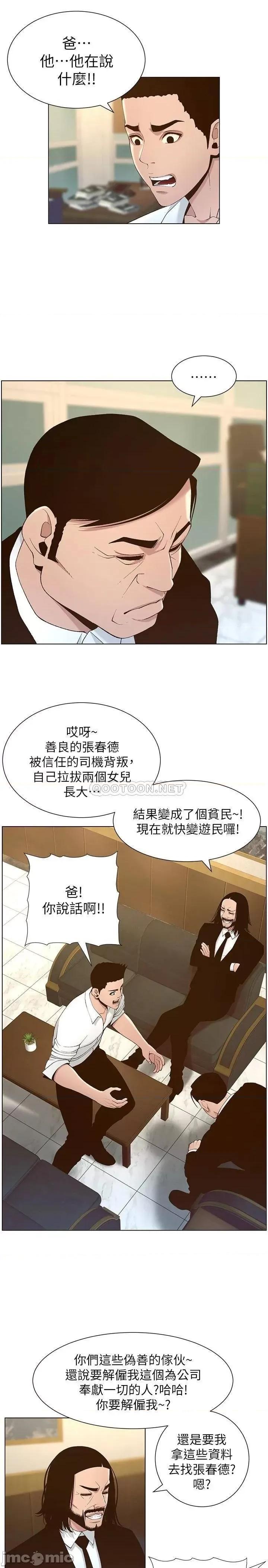 姊妹與繼父 姊妹與繼父_第110話_-_發現家裡秘密的妍希 第5页