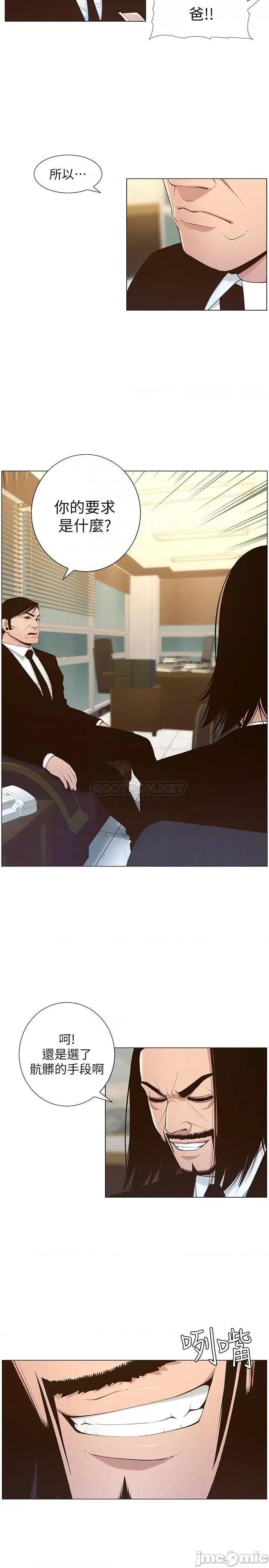 姊妹與繼父 姊妹與繼父_第110話_-_發現家裡秘密的妍希 第6页