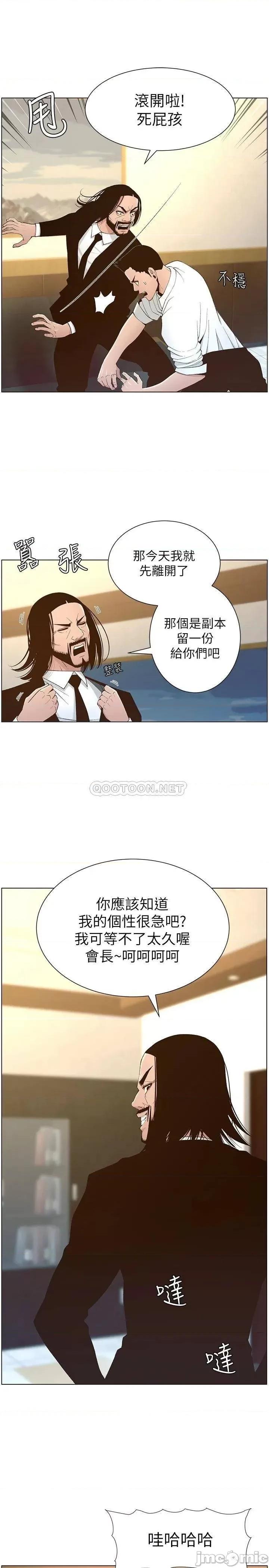 姊妹與繼父 姊妹與繼父_第110話_-_發現家裡秘密的妍希 第9页