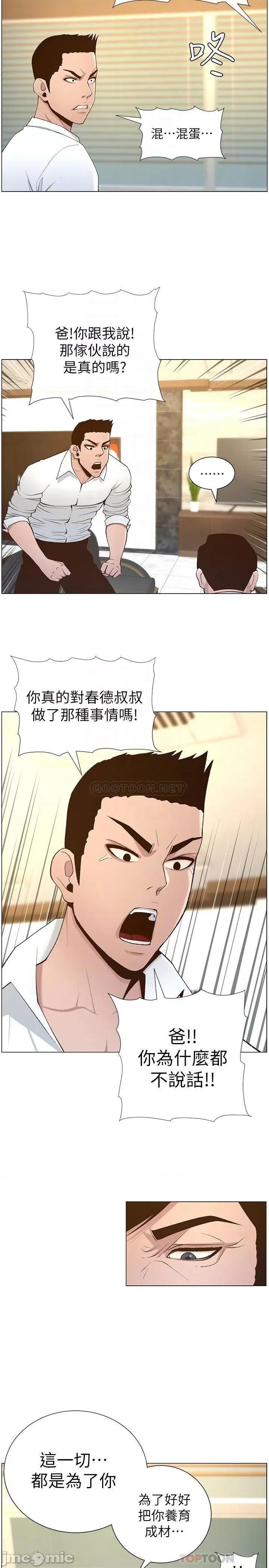 姊妹與繼父 姊妹與繼父_第110話_-_發現家裡秘密的妍希 第10页