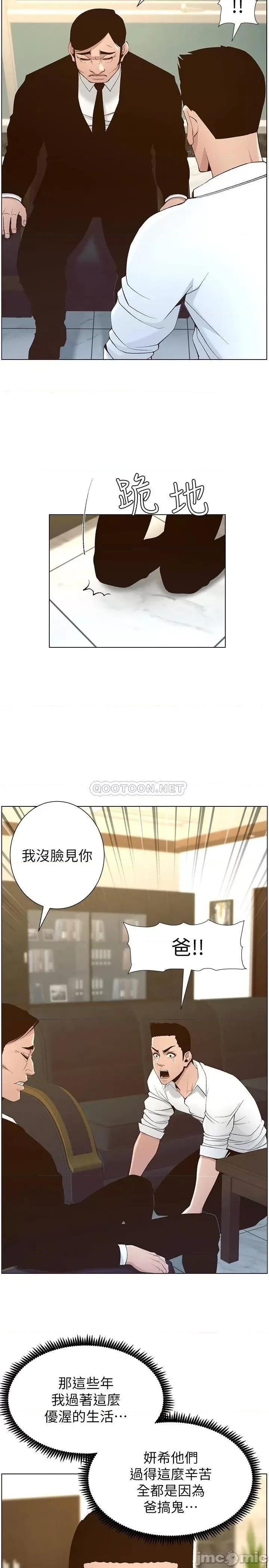 姊妹與繼父 姊妹與繼父_第110話_-_發現家裡秘密的妍希 第11页
