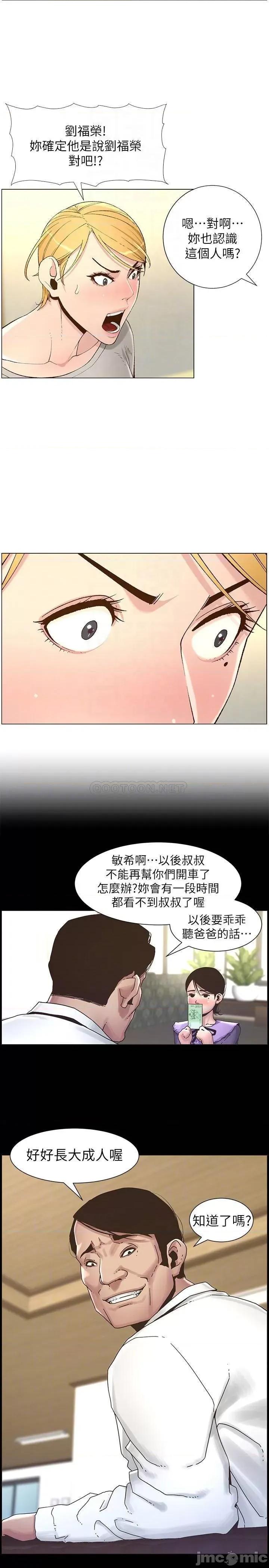 姊妹與繼父 姊妹與繼父_第110話_-_發現家裡秘密的妍希 第14页