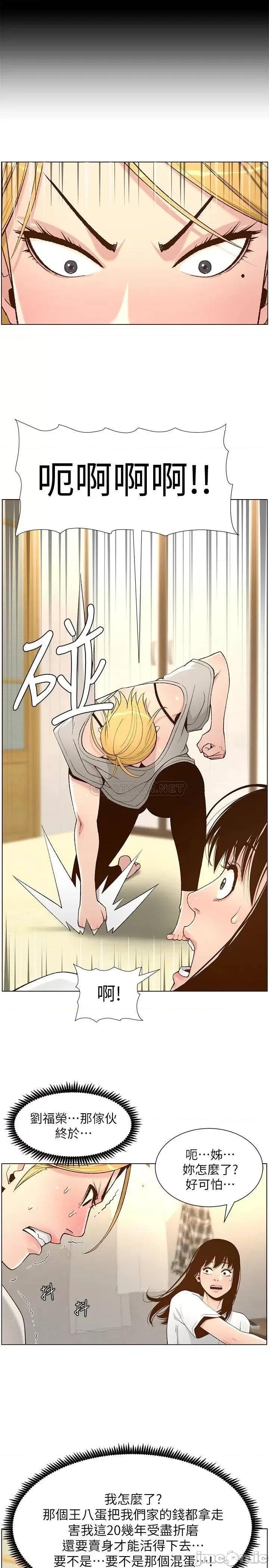 姊妹與繼父 姊妹與繼父_第110話_-_發現家裡秘密的妍希 第15页