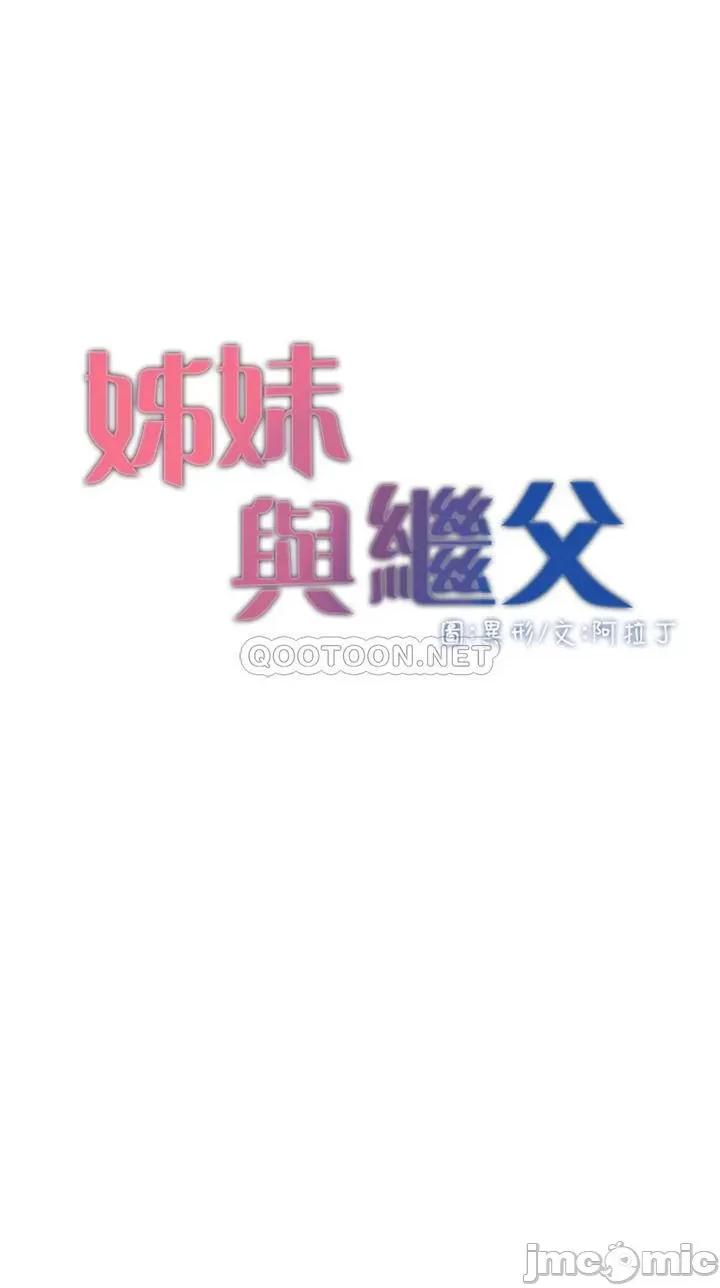 姊妹與繼父 姊妹與繼父 111 第4页