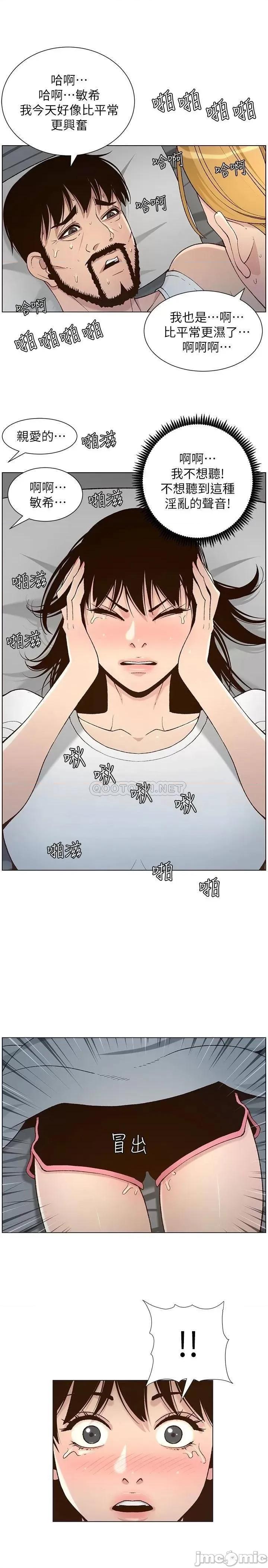 姊妹與繼父 姊妹與繼父 111 第5页