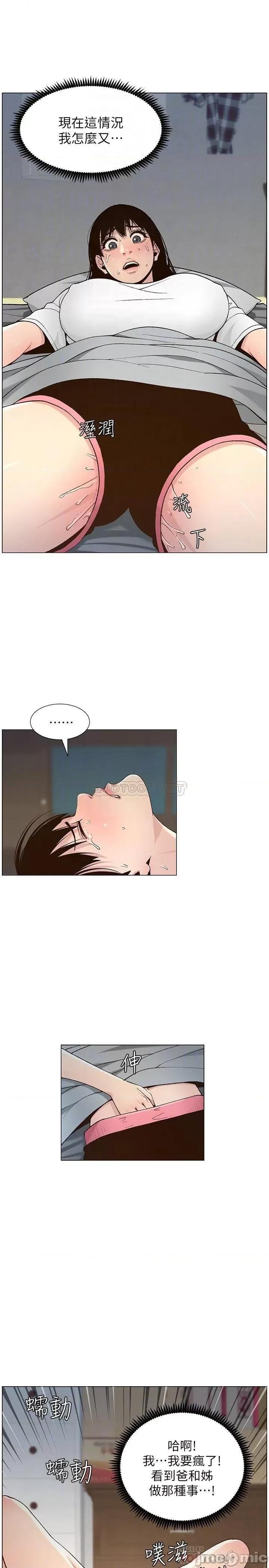 姊妹與繼父 姊妹與繼父 111 第6页