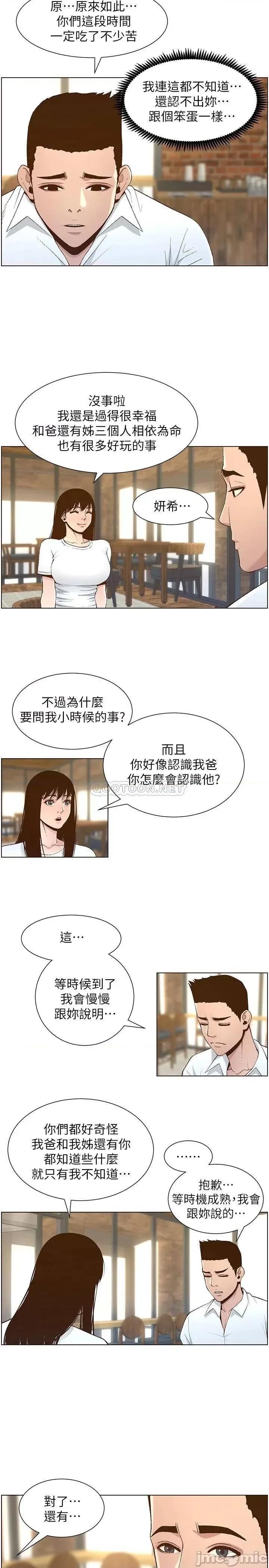 姊妹與繼父 姊妹與繼父 111 第15页