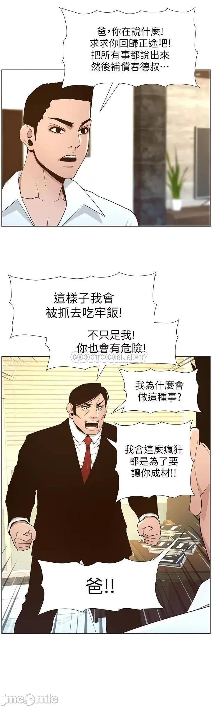 姊妹與繼父 姊妹與繼父 111 第20页