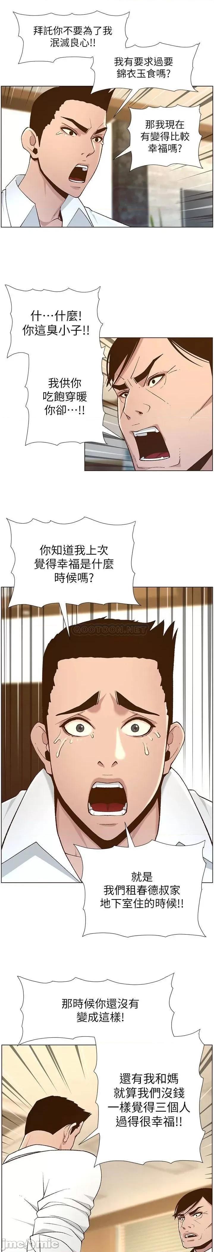 姊妹與繼父 姊妹與繼父 111 第21页