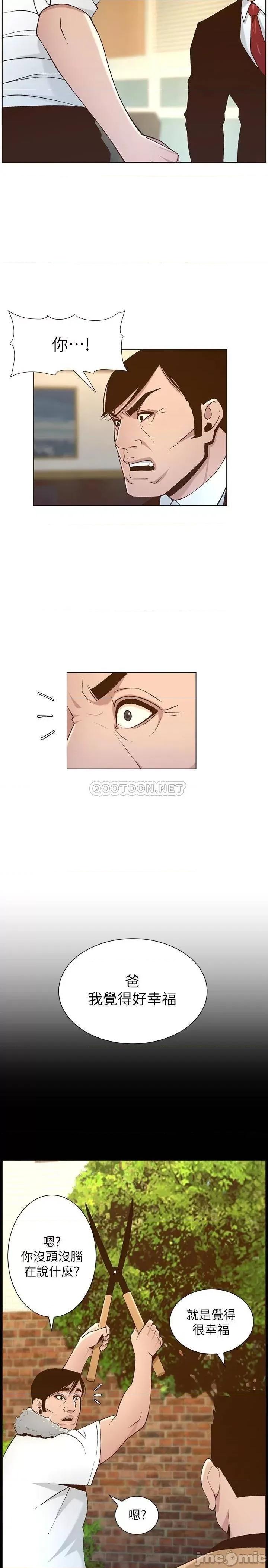 姊妹與繼父 姊妹與繼父 111 第22页