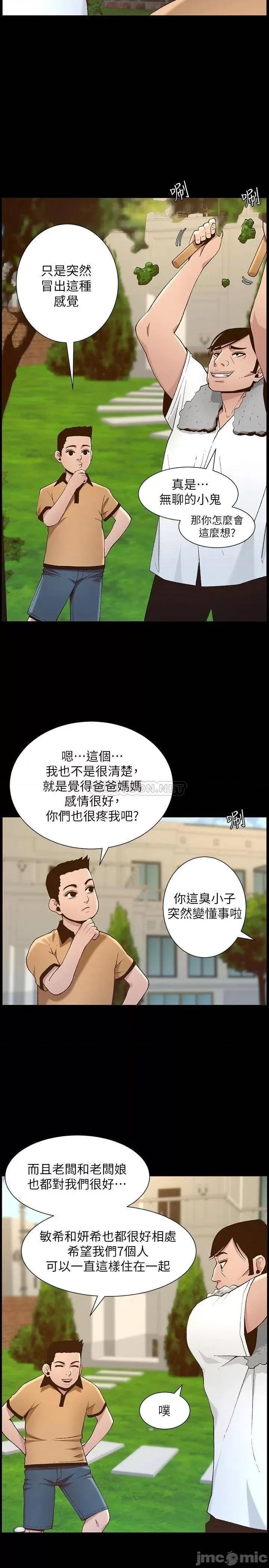 姊妹與繼父 姊妹與繼父 111 第23页
