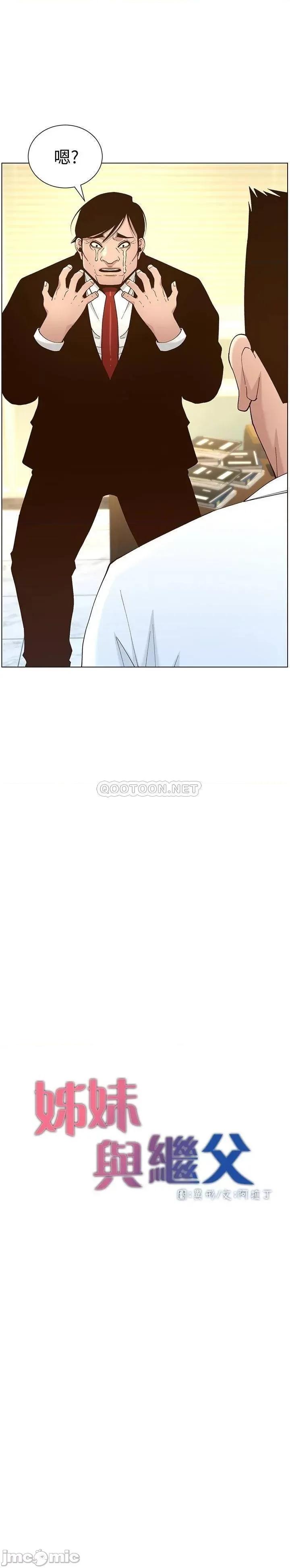 姊妹與繼父 姊妹與繼父 112 第3页