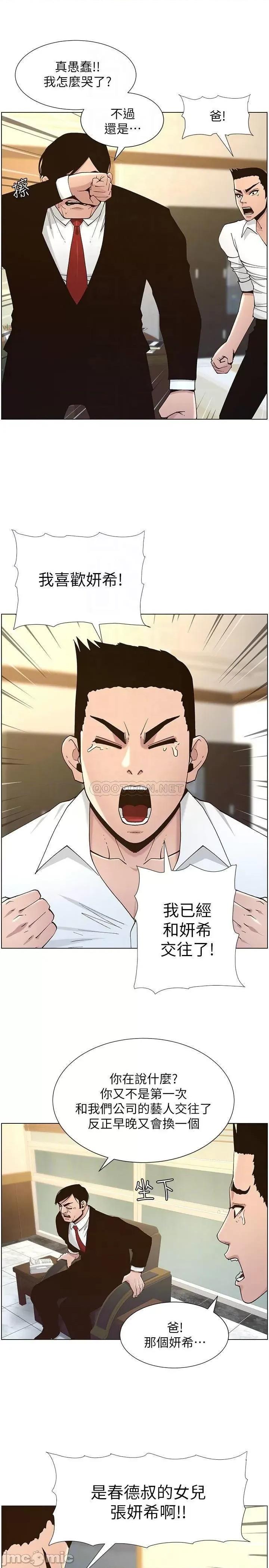 姊妹與繼父 姊妹與繼父 112 第4页