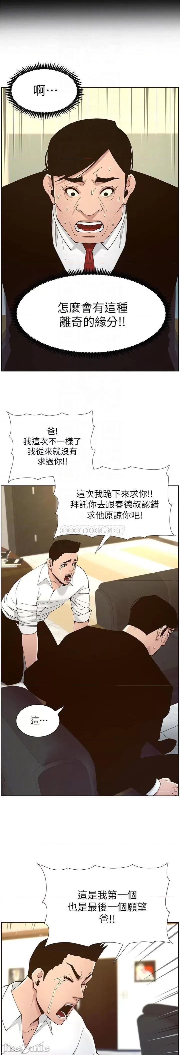 姊妹與繼父 姊妹與繼父 112 第6页