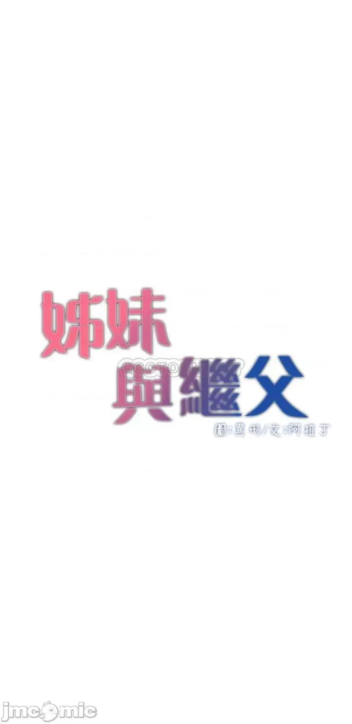 姊妹與繼父 姊妹與繼父_113 第4页