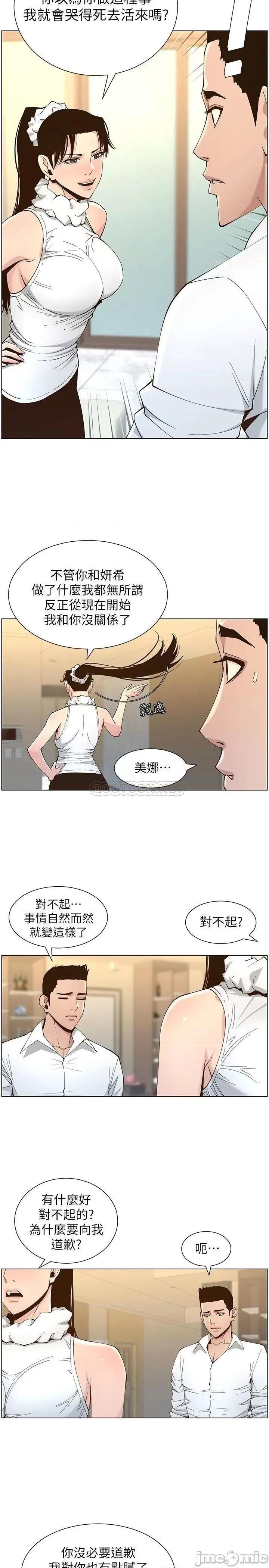 姊妹與繼父 姊妹與繼父_113 第23页