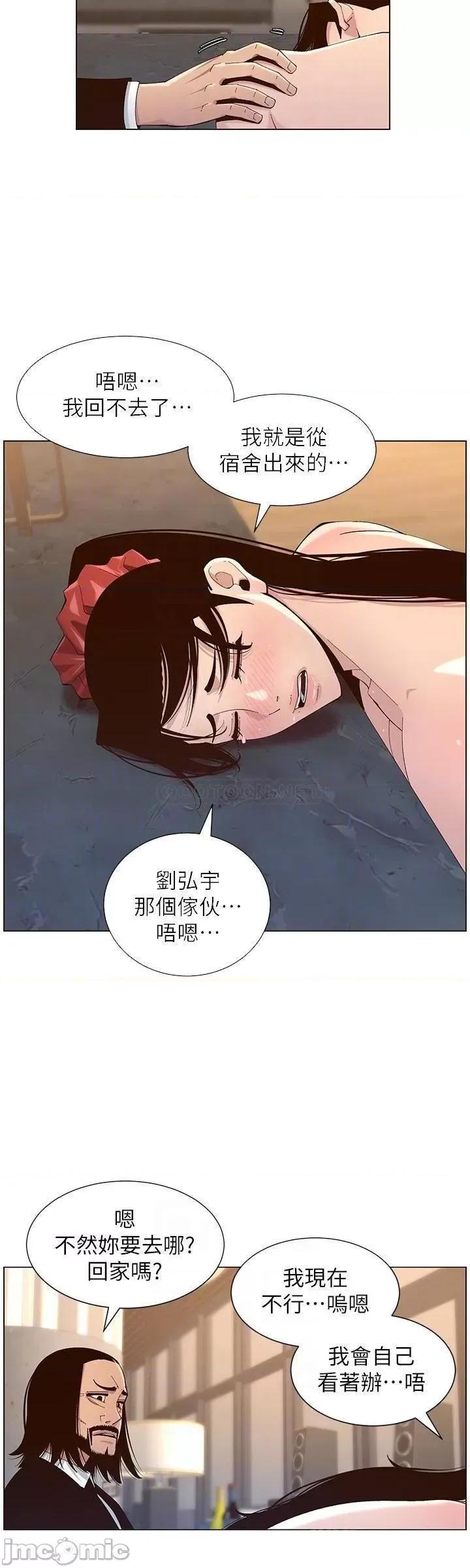姊妹與繼父 姊妹與繼父_114 第16页