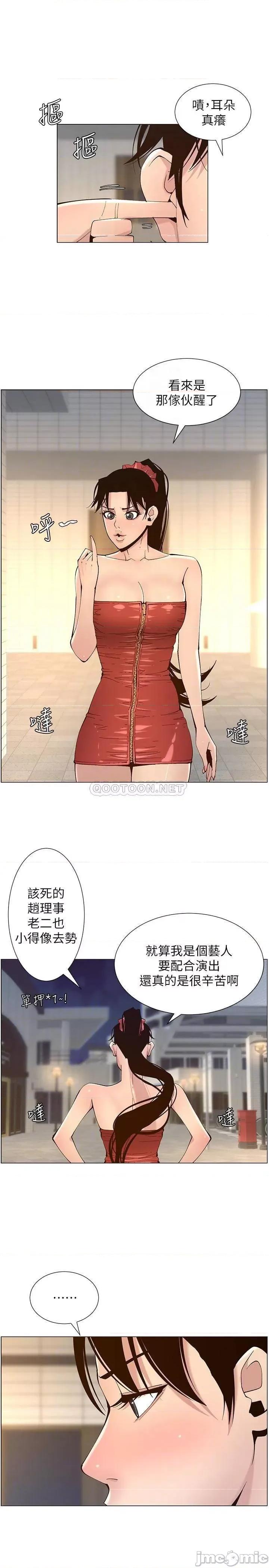 姊妹與繼父 姊妹與繼父_116 第6页