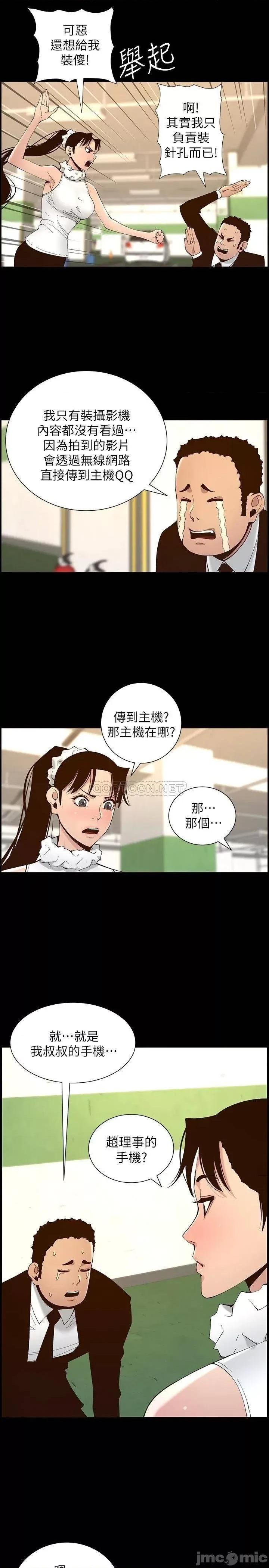 姊妹與繼父 姊妹與繼父_116 第9页