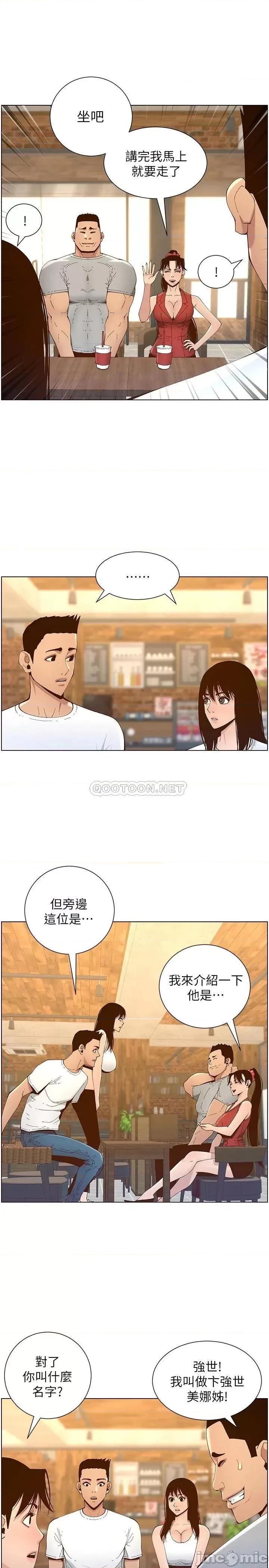 姊妹與繼父 姊妹與繼父_116 第17页