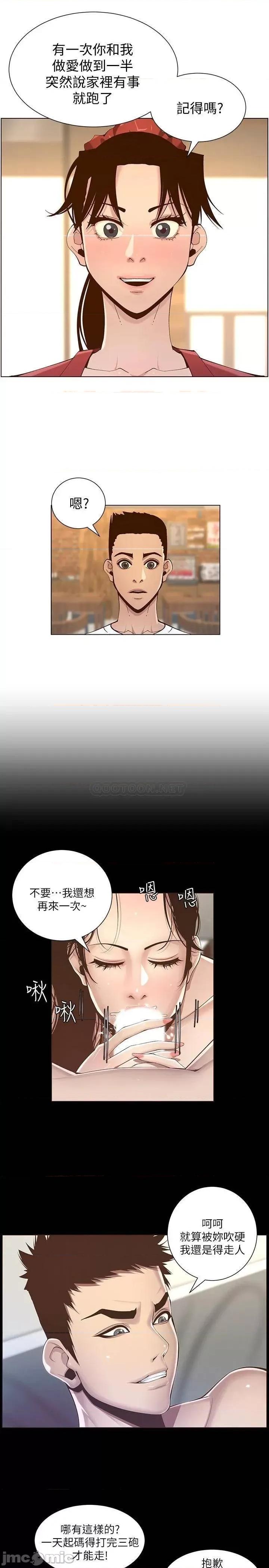 姊妹與繼父 姊妹與繼父_116 第21页