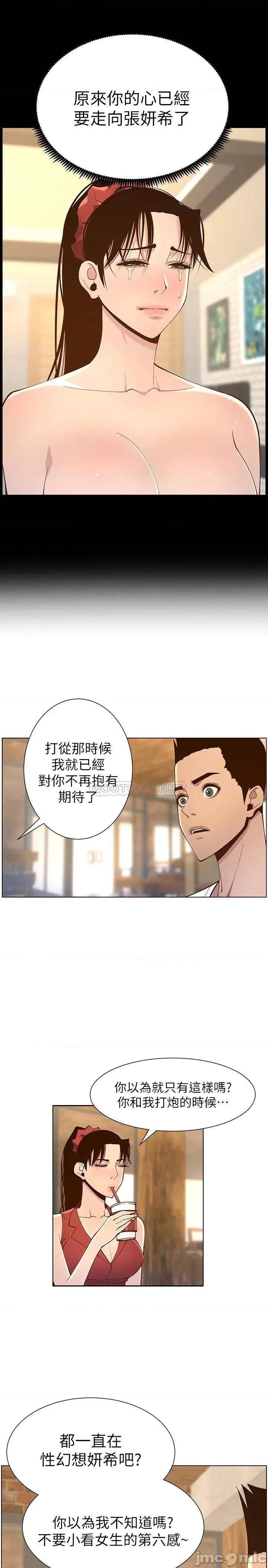 姊妹與繼父 姊妹與繼父_116 第25页
