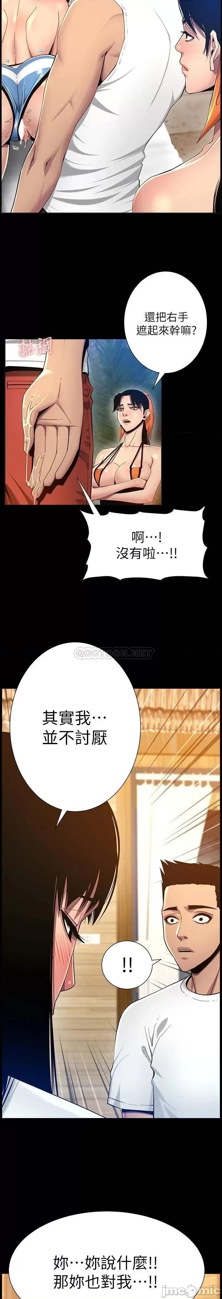 姊妹與繼父 姊妹與繼父_116 第27页