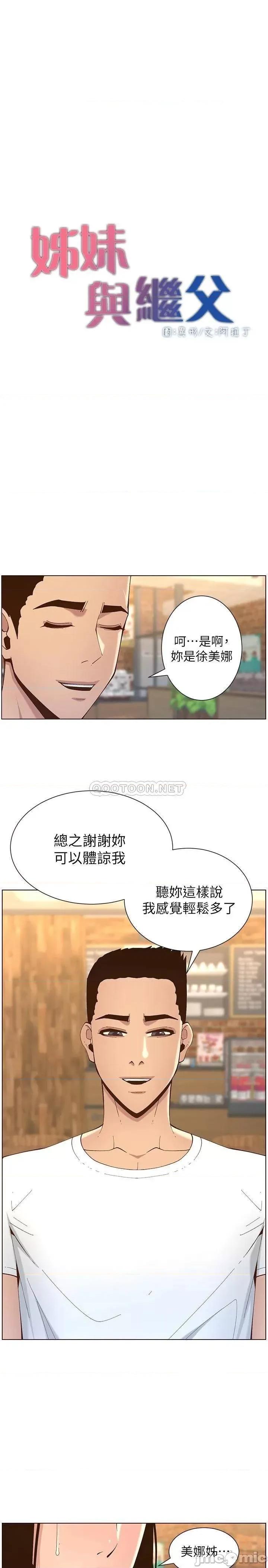 姊妹與繼父 姊妹與繼父_117 第3页