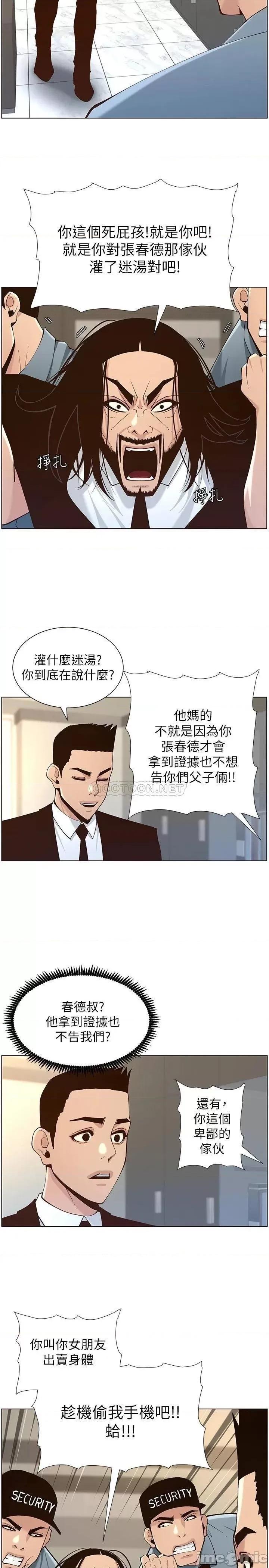 姊妹與繼父 姊妹與繼父_117 第19页