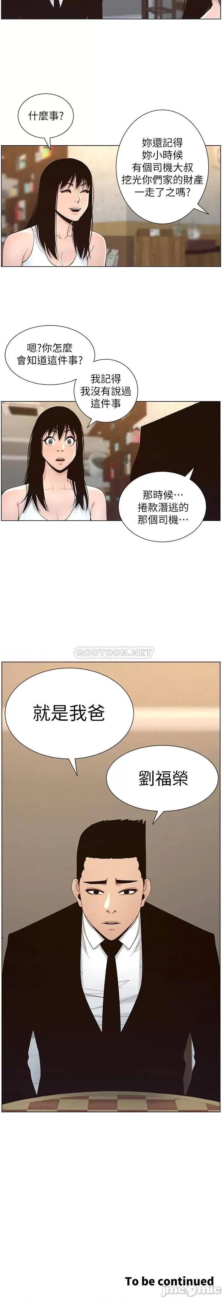 姊妹與繼父 姊妹與繼父_117 第27页