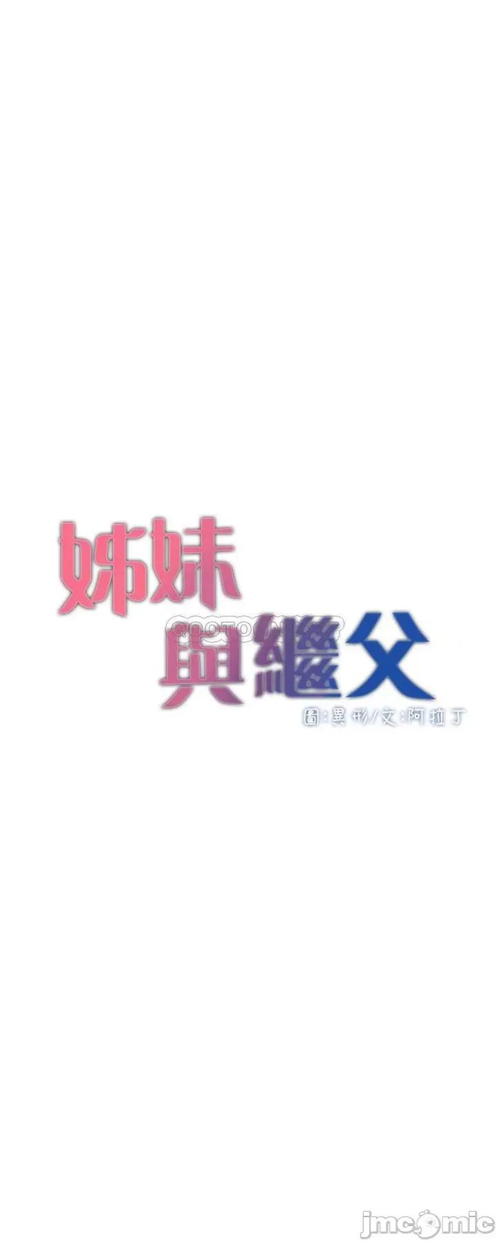 姊妹與繼父 姊妹與繼父_118 第4页