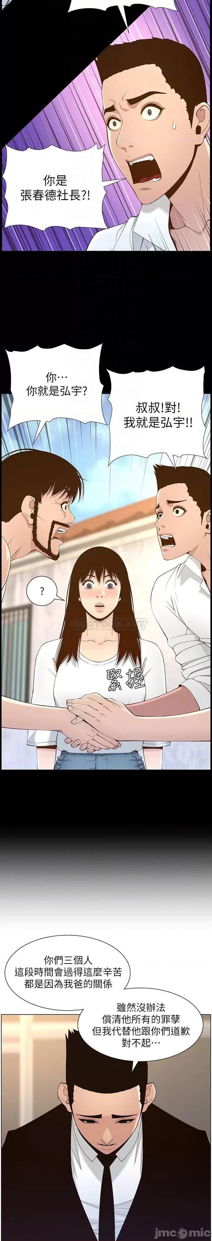 姊妹與繼父 姊妹與繼父_118 第6页