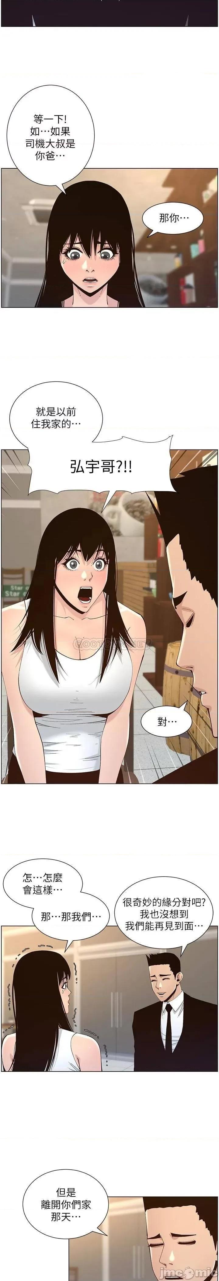 姊妹與繼父 姊妹與繼父_118 第7页