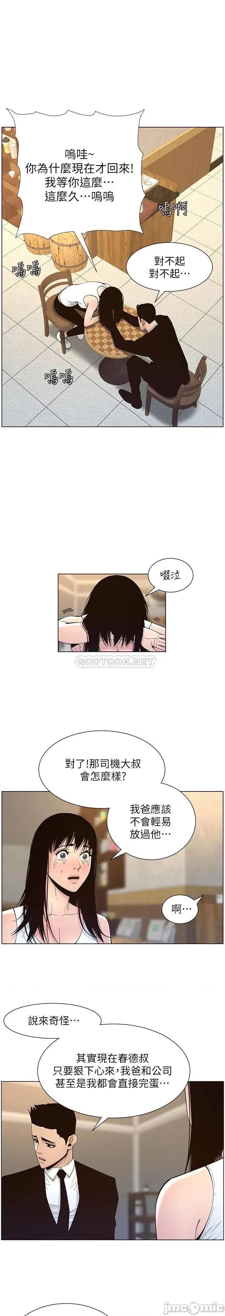 姊妹與繼父 姊妹與繼父_118 第11页
