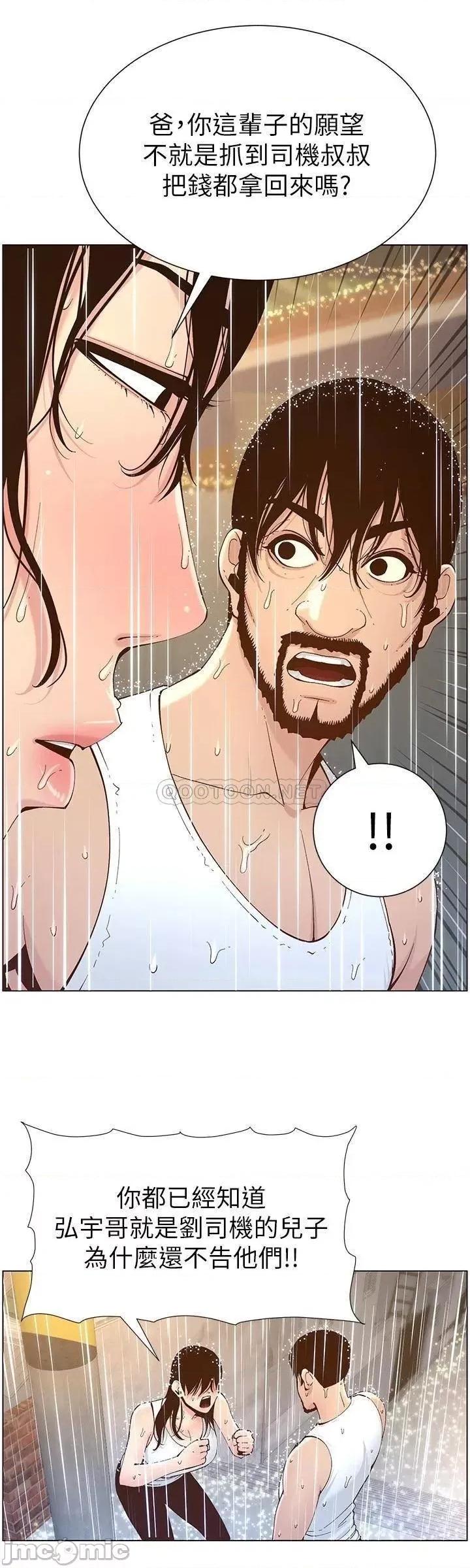 姊妹與繼父 姊妹與繼父_118 第20页