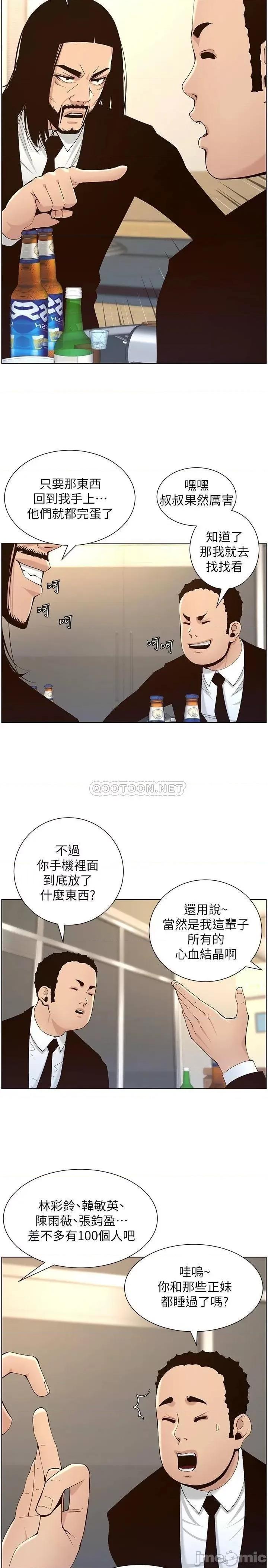姊妹與繼父 姊妹與繼父_118 第26页