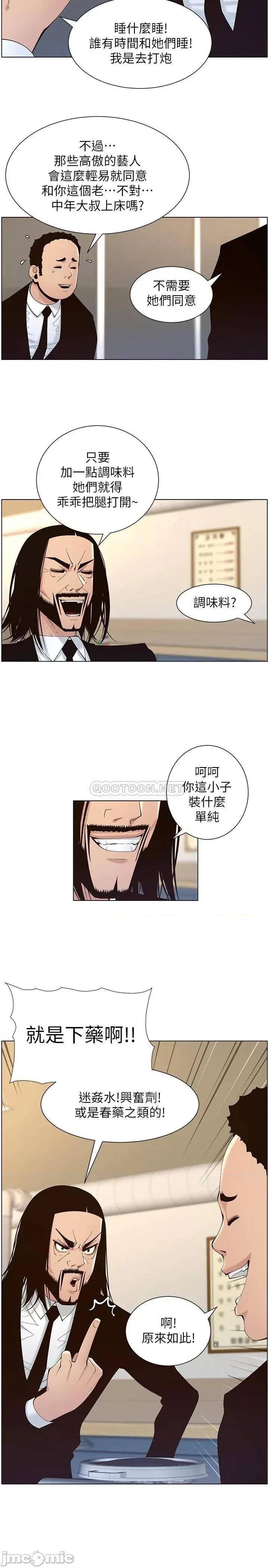 姊妹與繼父 姊妹與繼父_118 第27页