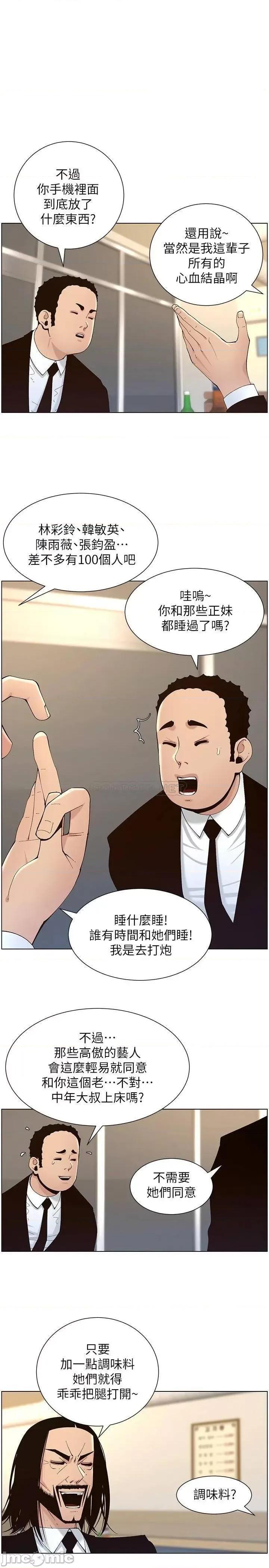 姊妹與繼父 姊妹與繼父_119最終話 第1页